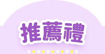 註冊禮