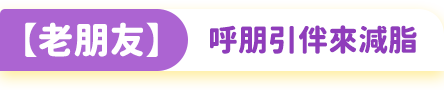 【老朋友】